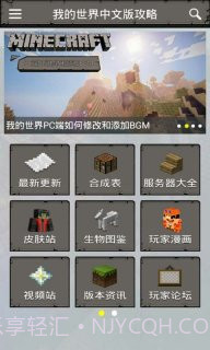 我的世界中文版攻略截图3 我的世界中文版攻略截图3