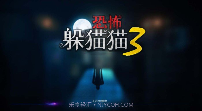 恐怖躲猫猫3阴森墓园截图2 恐怖躲猫猫3阴森墓园截图2