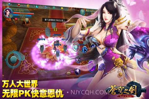 苍穹之剑截图4 苍穹之剑截图4