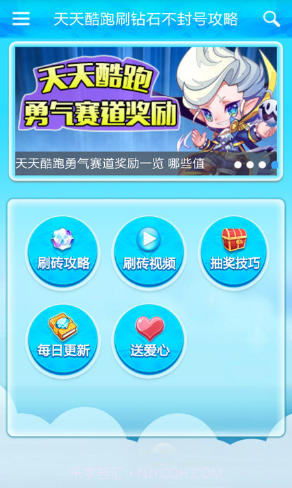 天天酷跑刷钻石不封号攻略截图1 天天酷跑刷钻石不封号攻略截图1