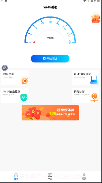 wifi万能一键增强大师截图3 wifi万能一键增强大师截图3