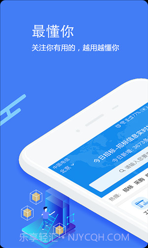 今日招标截图1 今日招标截图1