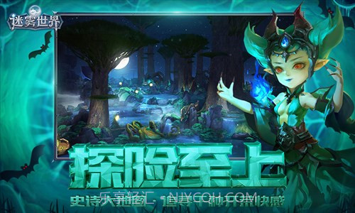 迷雾世界截图3 迷雾世界截图3