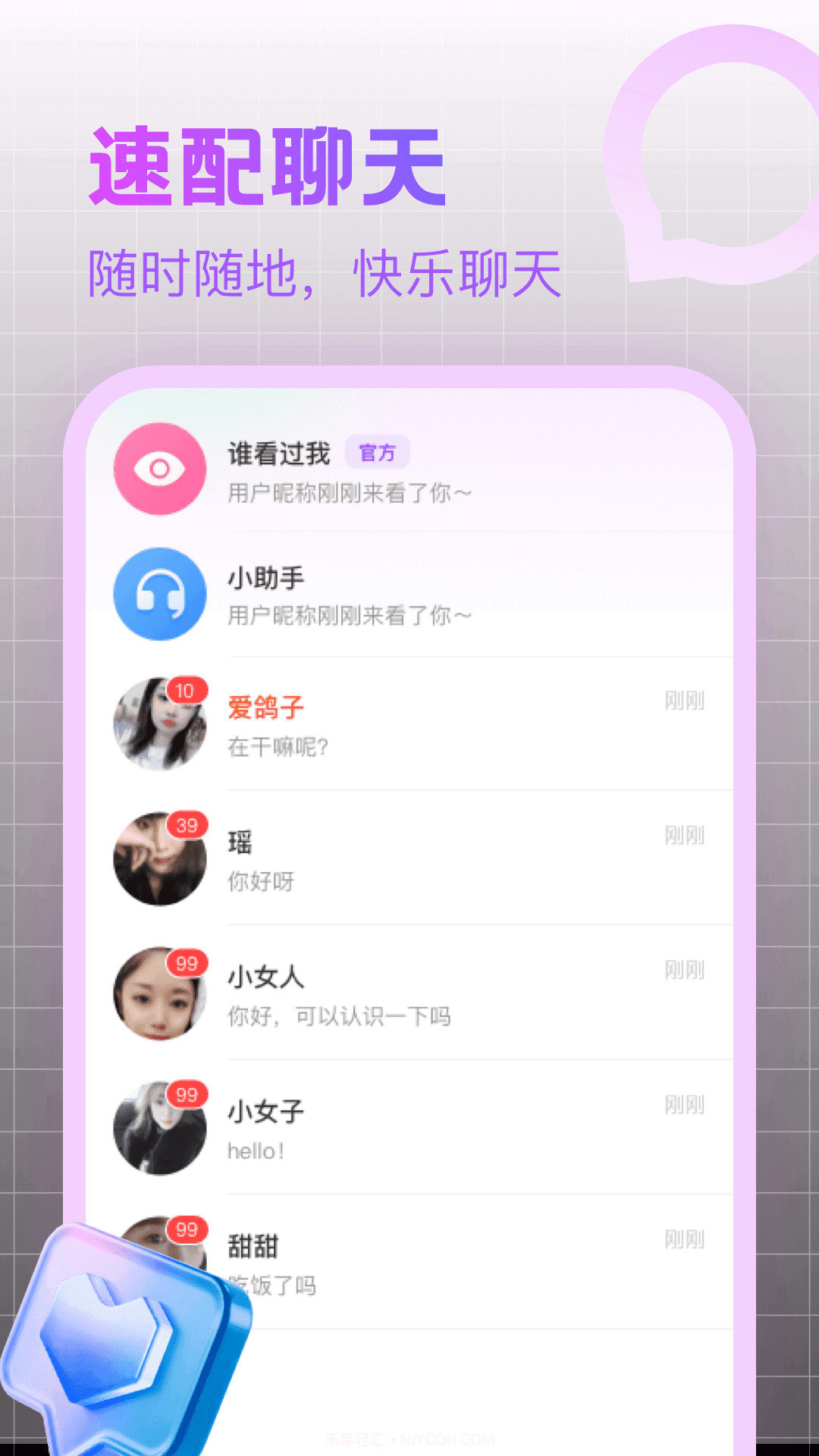 附近寻陌欢聊官网截图1