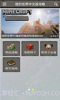 我的世界中文版攻略截图5 我的世界中文版攻略截图5