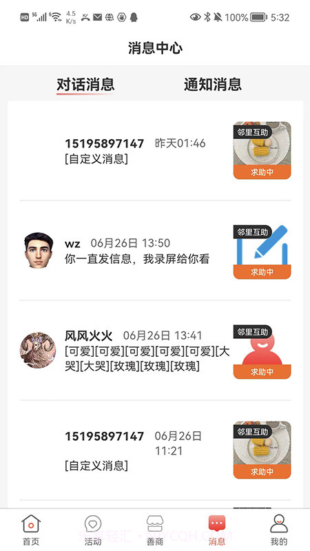 有街坊截图3 有街坊截图3