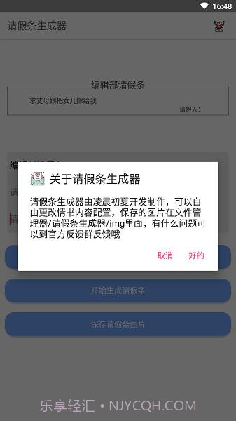 请假条生成器在线截图3