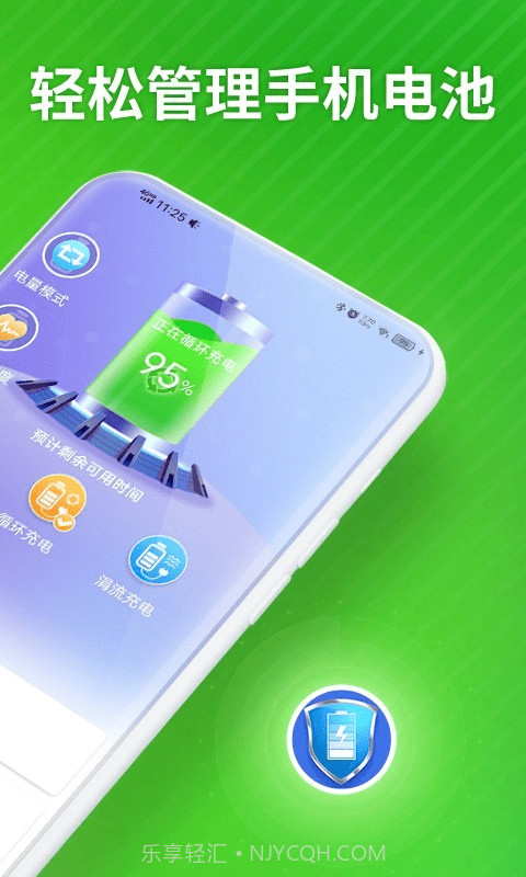 老人电池管家截图2 老人电池管家截图2