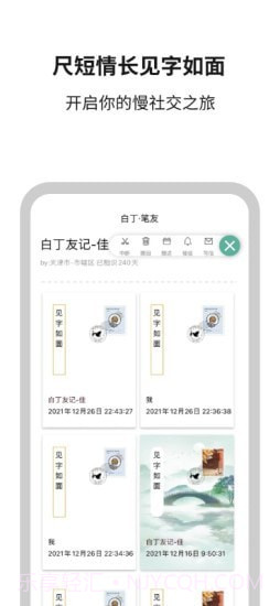 白丁友记截图3