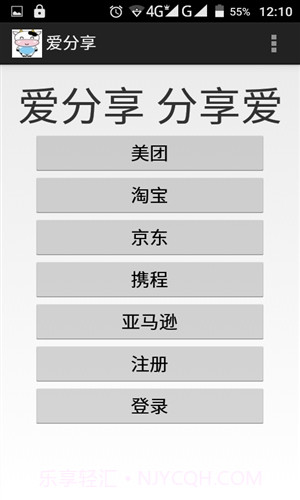 爱分享截图4 爱分享截图4