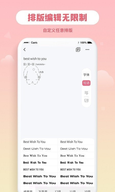花样字体大全截图1