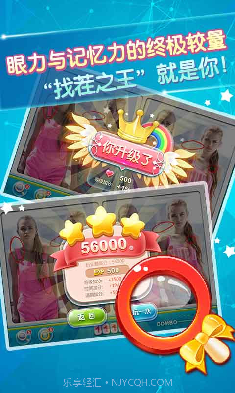 同城游美女找茬截图5