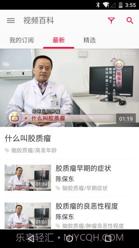 康视百科截图1