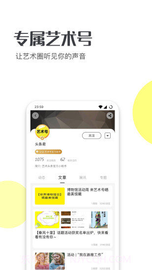 艺术头条截图3 艺术头条截图3