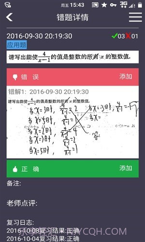 知错截图2
