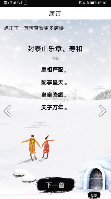 诗词生成器智能作诗V10.1.1截图2