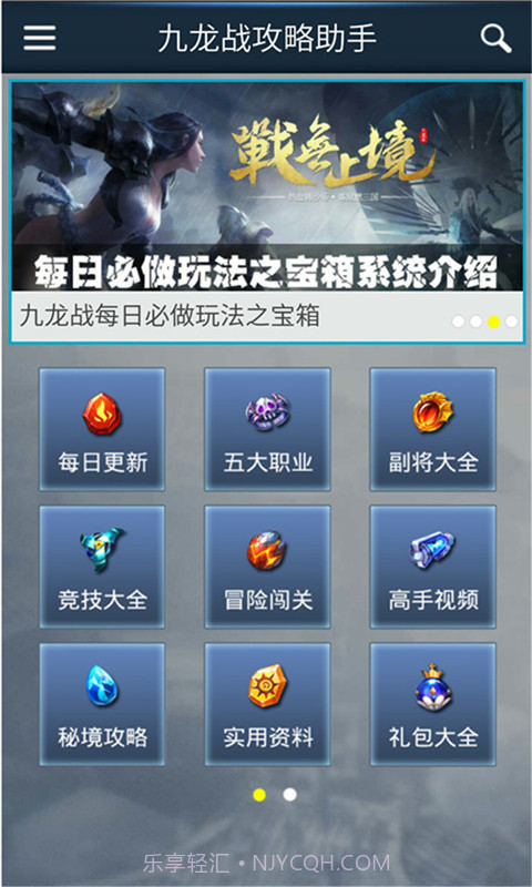 九龙战攻略助手截图1
