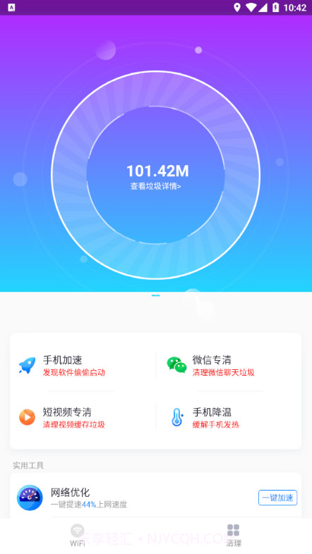 飞速WI-FI无限畅连截图2 飞速WI-FI无限畅连截图2
