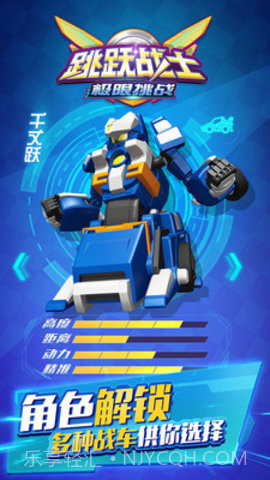 跳跃战士之极限挑战不用登录版截图1