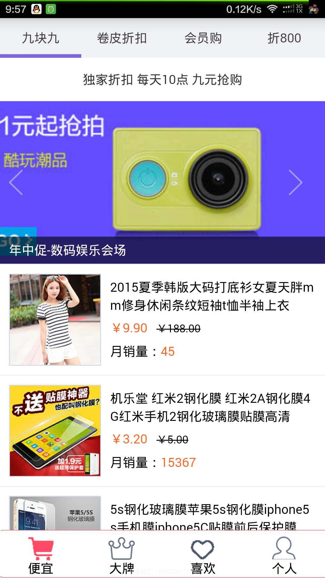 淘乐折扣截图2 淘乐折扣截图2