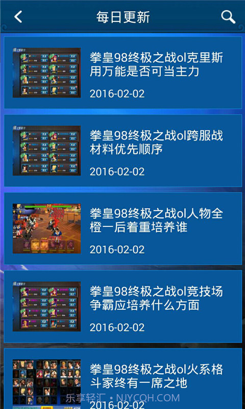 拳皇98终极之战攻略助手截图5