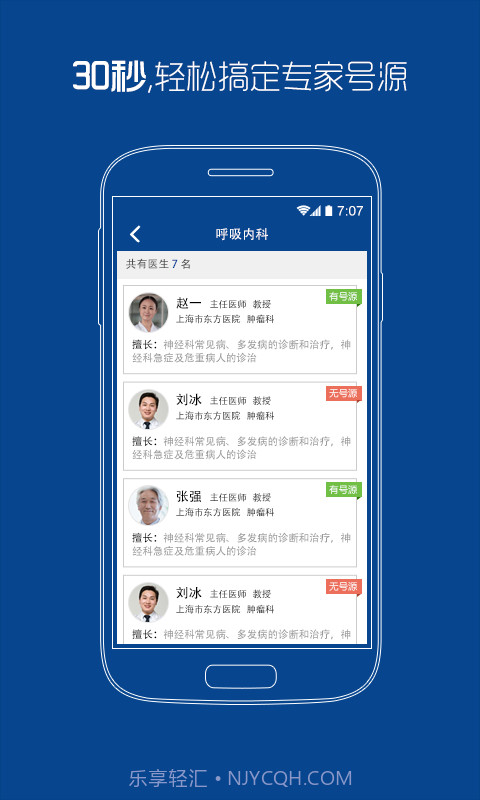 上海市东方医院截图2 上海市东方医院截图2