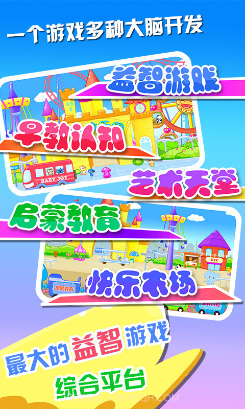 儿童宝宝早教乐园截图1