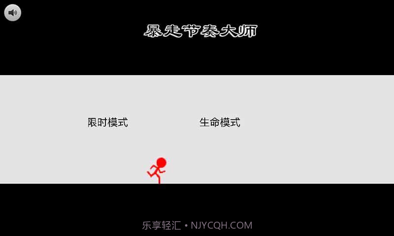 暴走的节奏火柴人截图1 暴走的节奏火柴人截图1