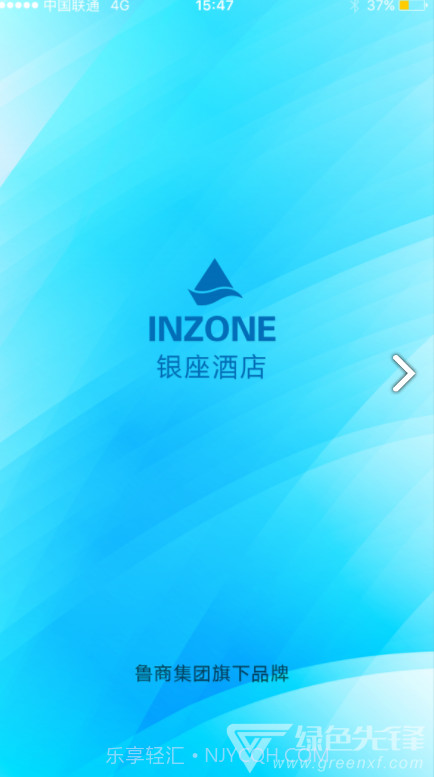 银座酒店v4.1.0截图1