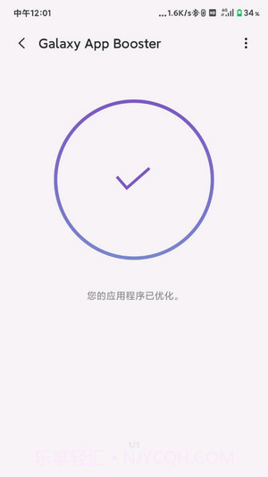 Galaxy App Booster截图1