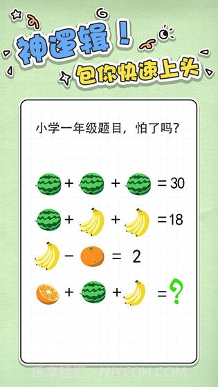 最强大脑急转弯截图4