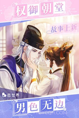 恋世界无限钻石版截图5 恋世界无限钻石版截图5