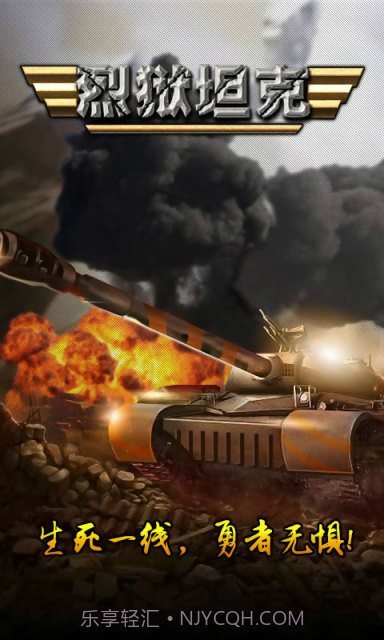 烈狱坦克截图1