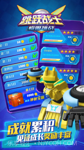 跳跃战士之极限挑战不用登录版截图2