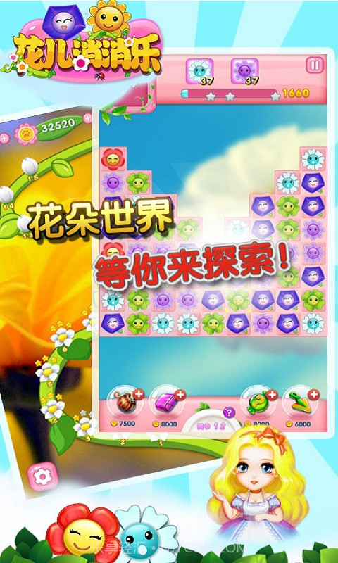 花儿消消乐截图1 花儿消消乐截图1