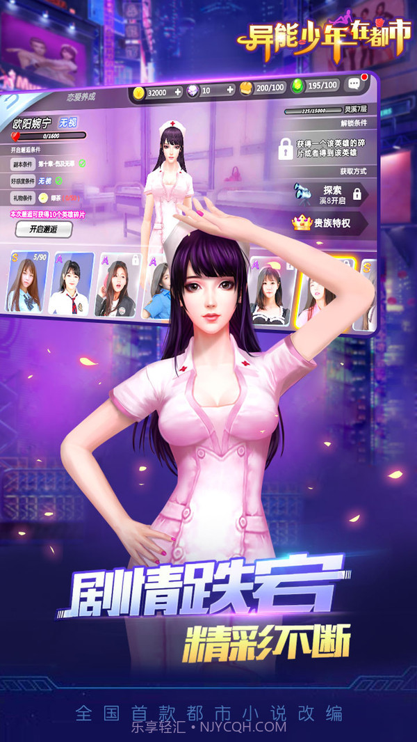 异能少年在都市截图3 异能少年在都市截图3