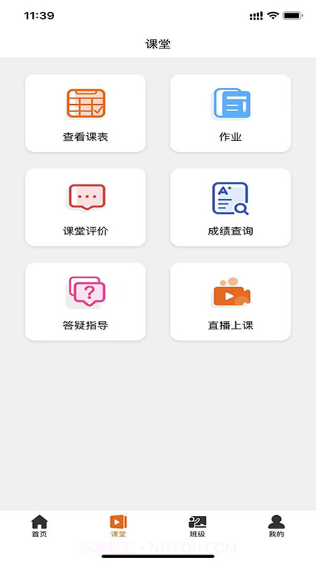 爱无忧学生端截图4