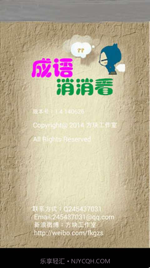 成语消消看截图5