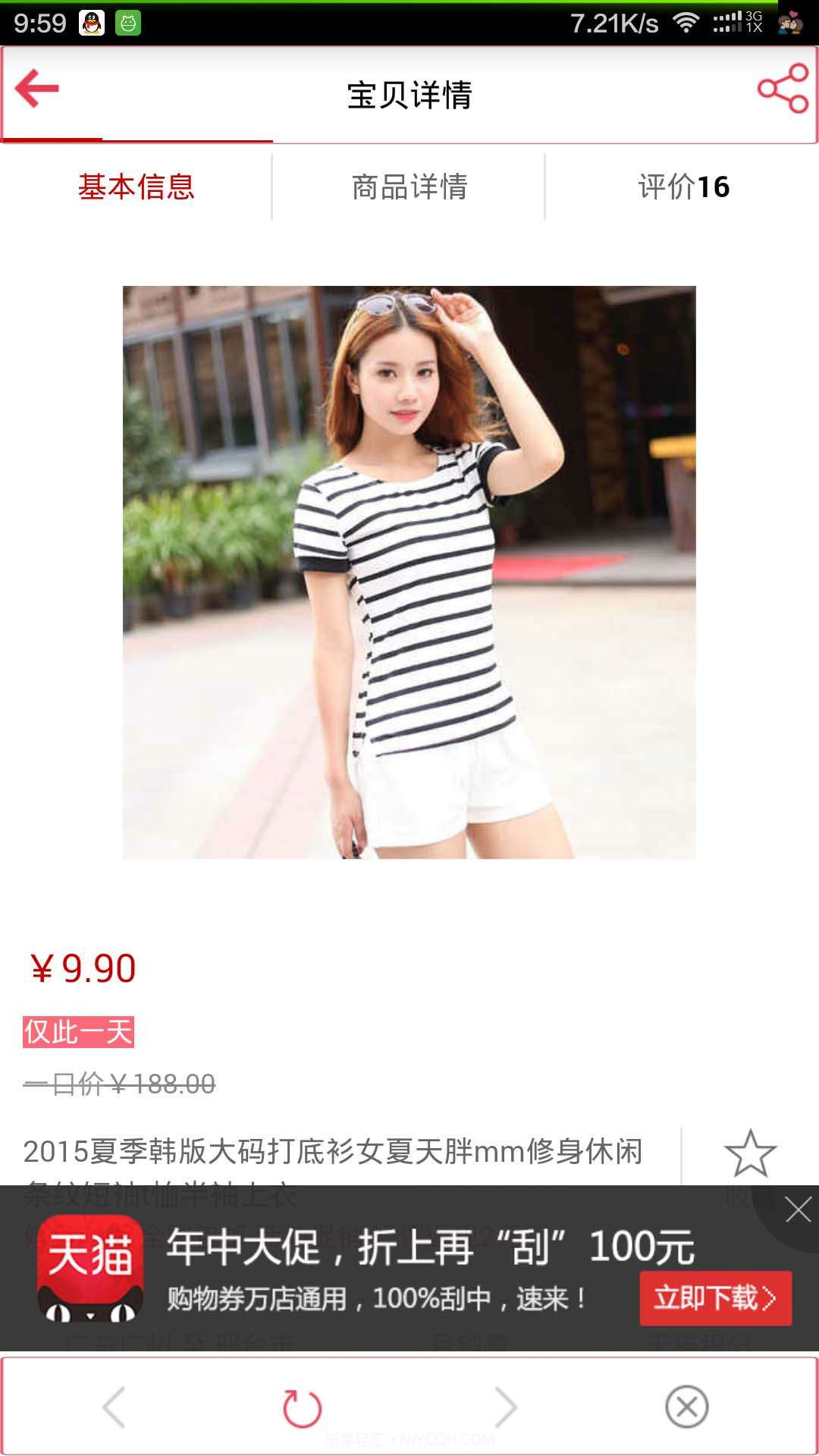 淘乐折扣截图5 淘乐折扣截图5