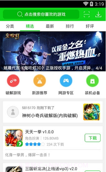 7743游戏盒子APP截图4
