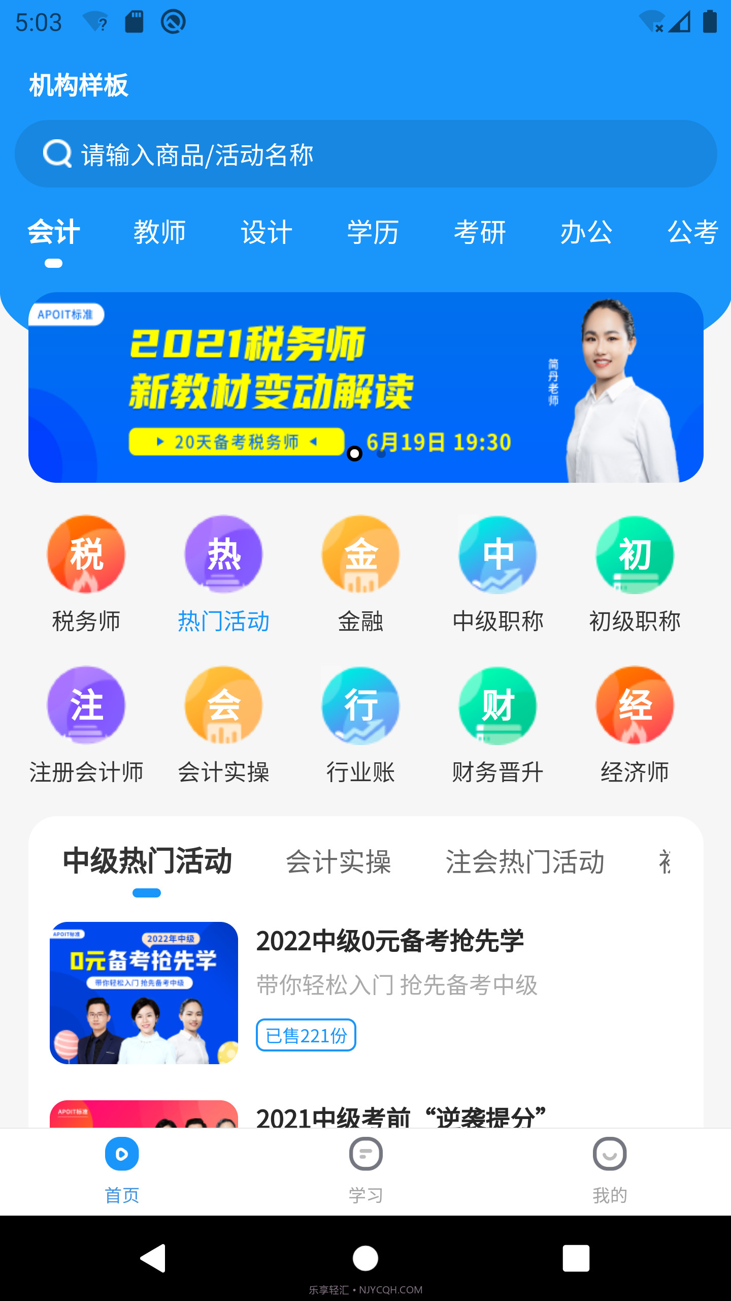 乐私塾精华版截图3