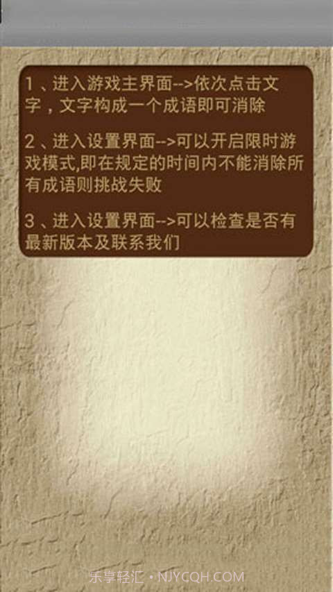 成语消消看截图4