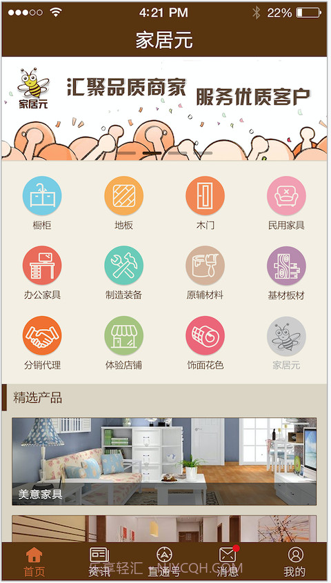 家居元截图2 家居元截图2