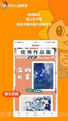 同艺心圆美育截图2