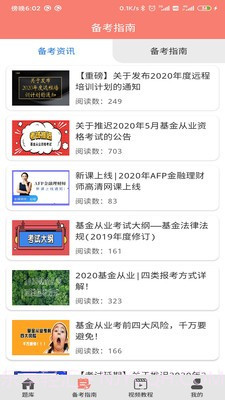 万通精选题库截图3 万通精选题库截图3