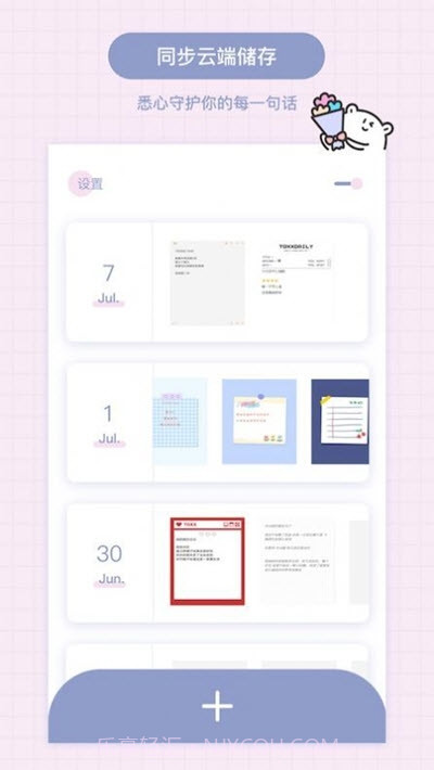 Toxx(治愈风日记便签)截图2 Toxx(治愈风日记便签)截图2