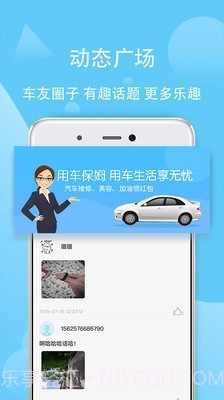 用车保姆截图2