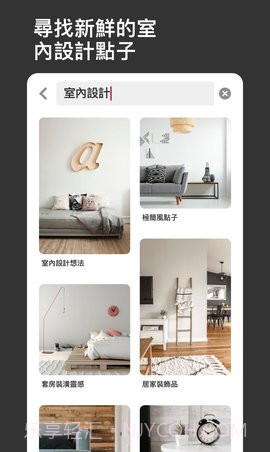 pinterest平台截图3