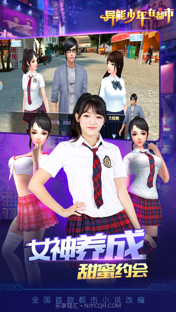 异能少年在都市截图2 异能少年在都市截图2