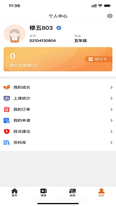 爱无忧学生端截图3